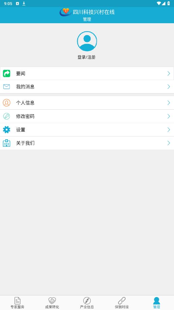 四川科技興村在線專家版APP