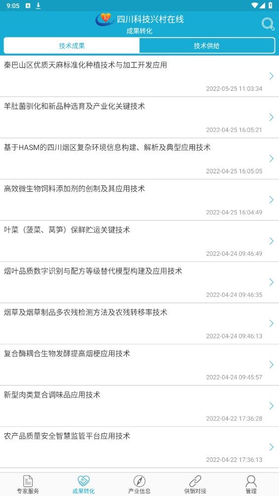 四川科技興村在線專家版APP
