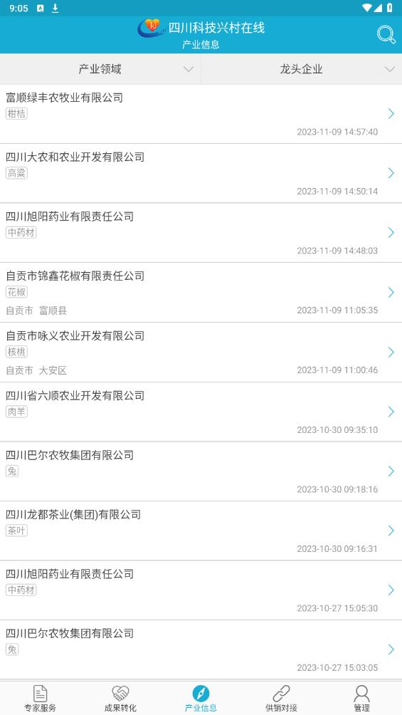 四川科技興村在線專家版APP