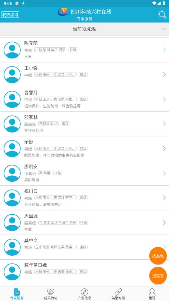 四川科技興村在線專家版APP