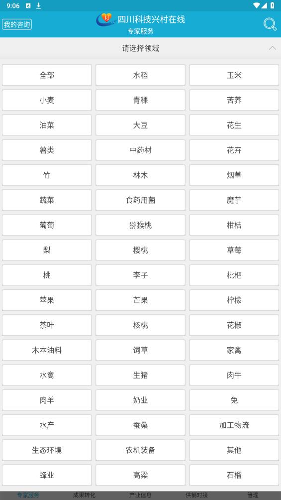 四川科技興村在線專家版APP