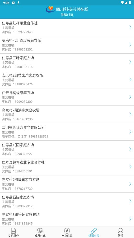 四川科技興村在線專家版APP