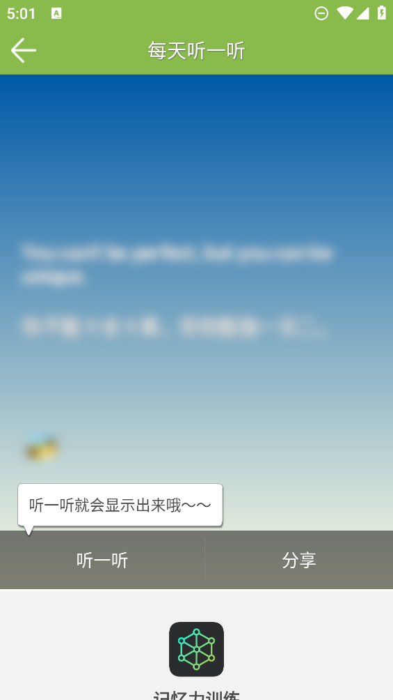 記憶力提升APP