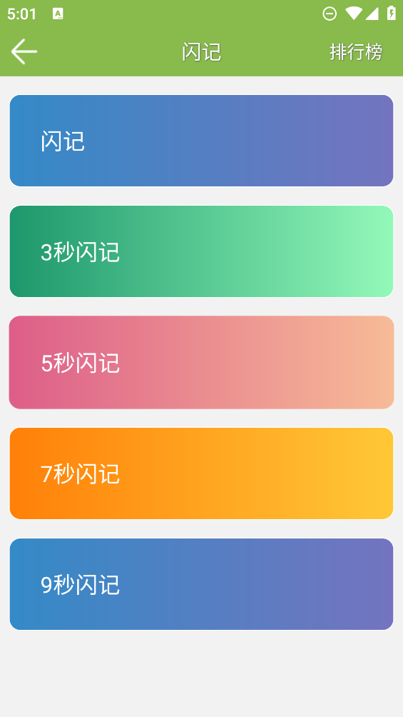 記憶力提升APP