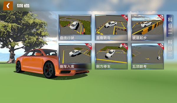 懶人學(xué)車App