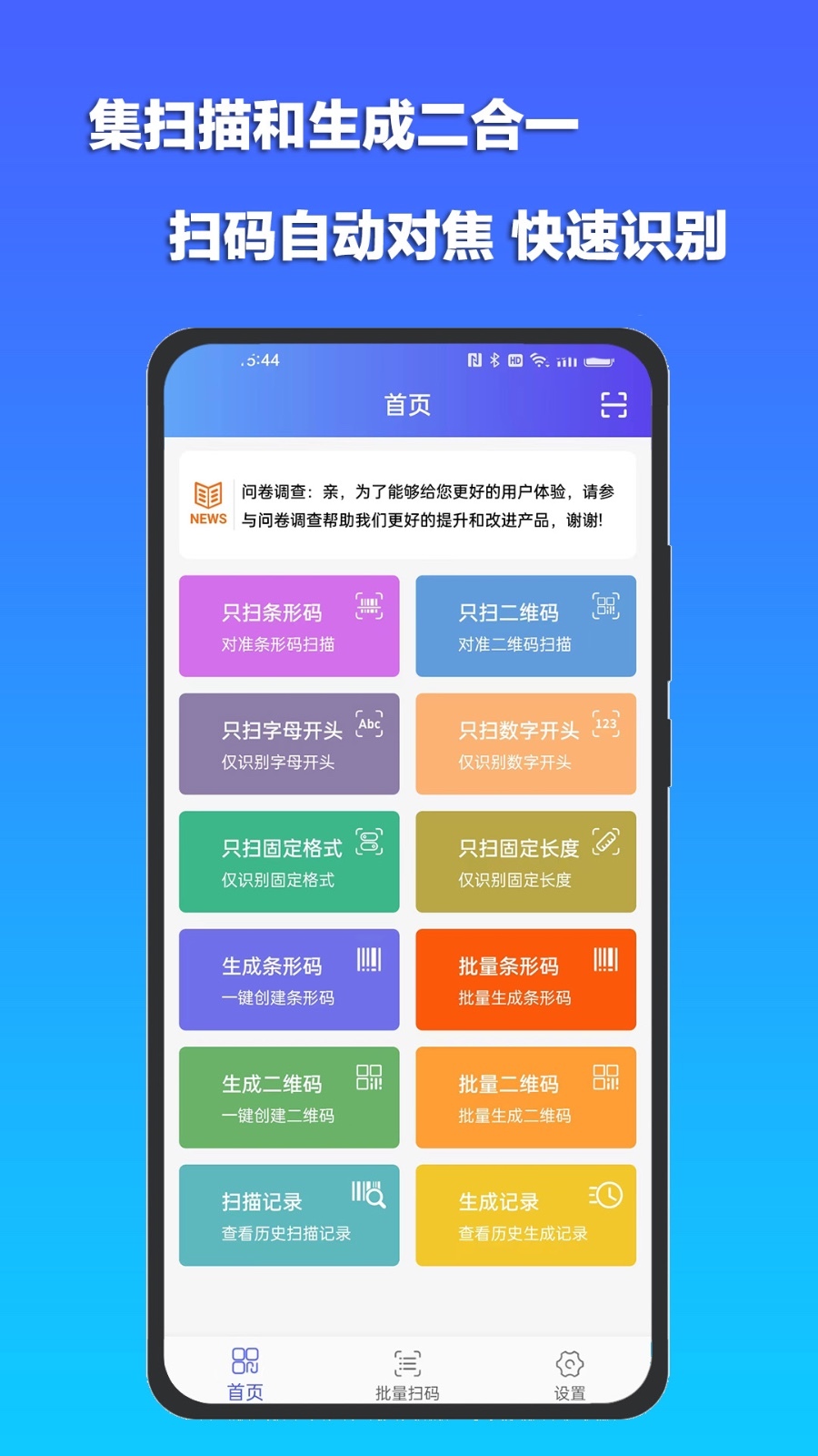 條碼掃描寶正式版