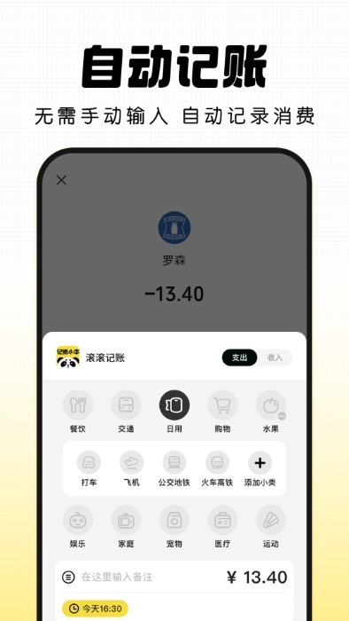 記賬小本新版APP