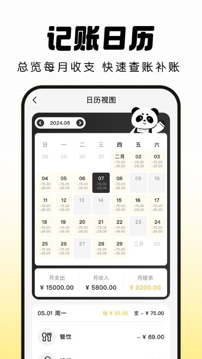 記賬小本新版APP