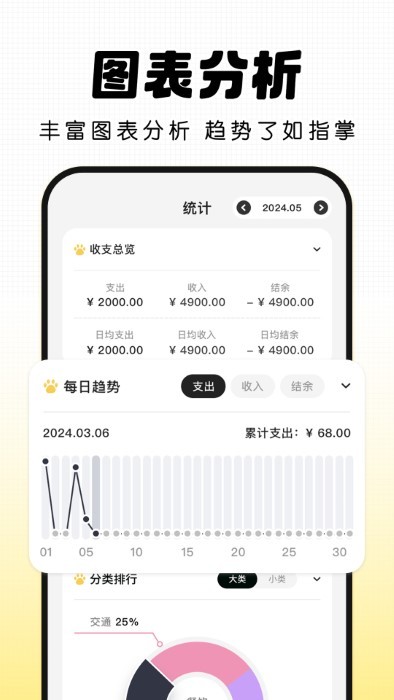 記賬小本新版APP