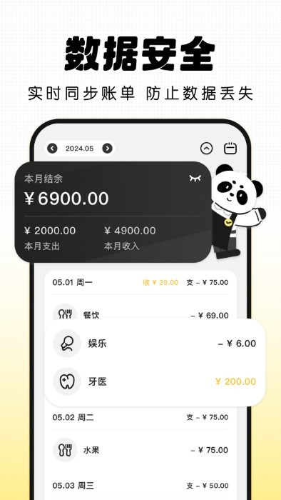 記賬小本新版APP