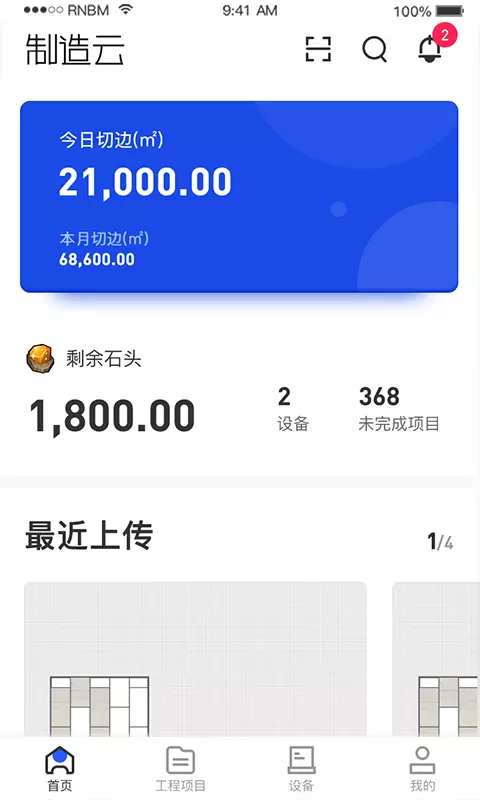 制造云APP安卓版