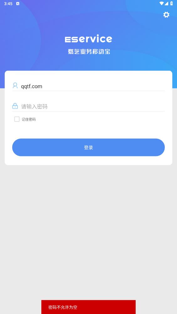 燃氣報修移動寶app新版本