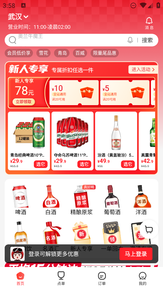 酒小二軟件