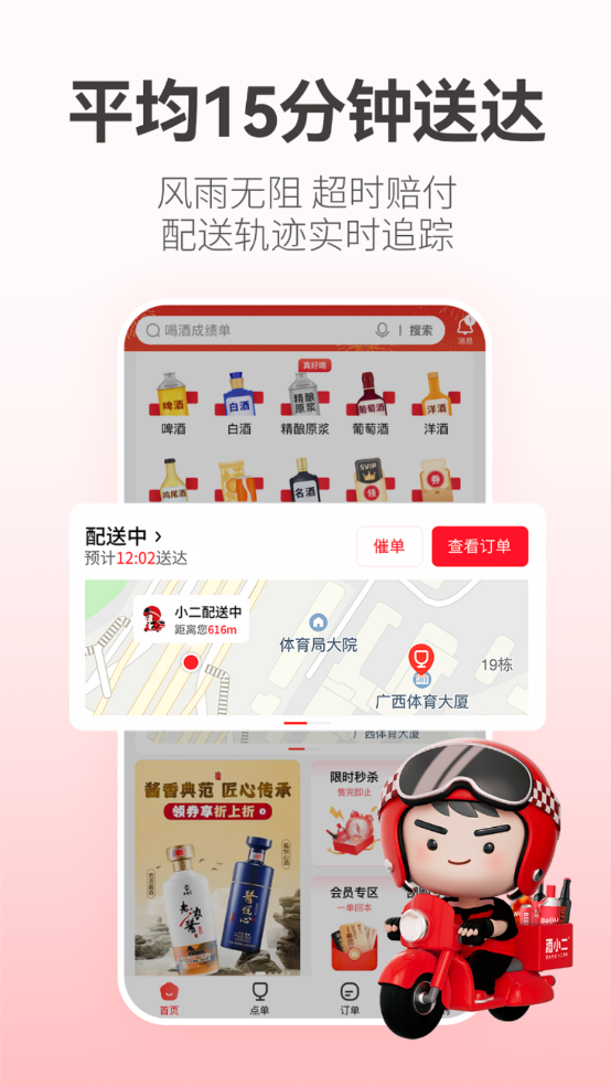 酒小二軟件