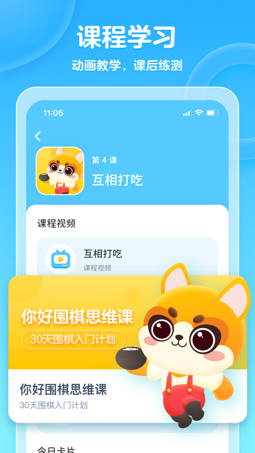 聶衛(wèi)平少兒圍棋APP安卓版