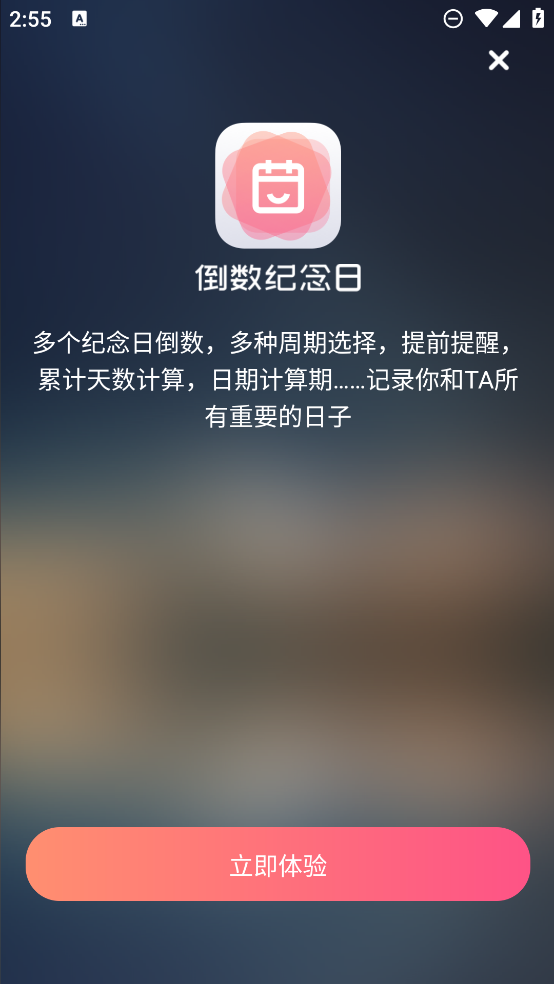 倒數(shù)紀念日新版本