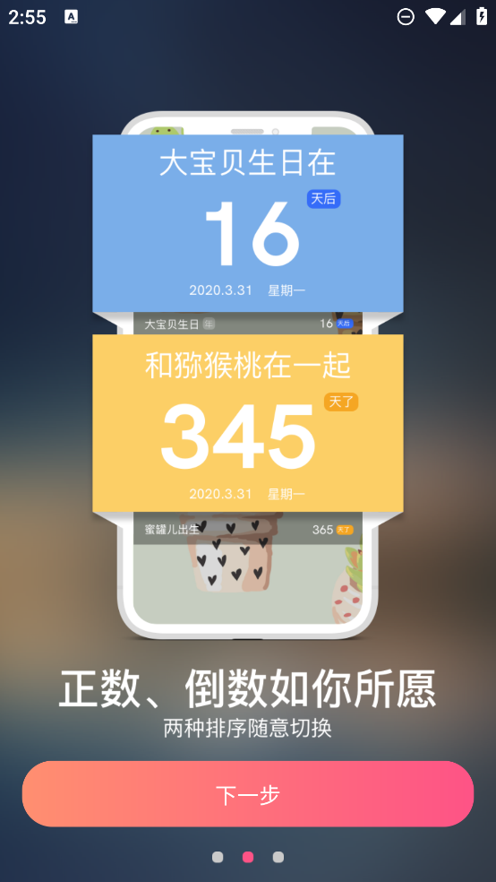 倒數(shù)紀念日新版本