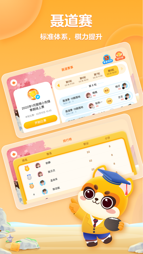 聶衛(wèi)平少兒圍棋APP安卓版