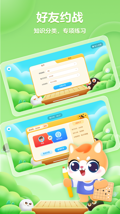 聶衛(wèi)平少兒圍棋APP安卓版