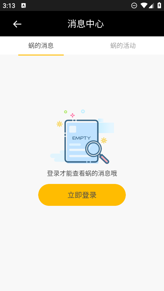 蝸享出行新版本