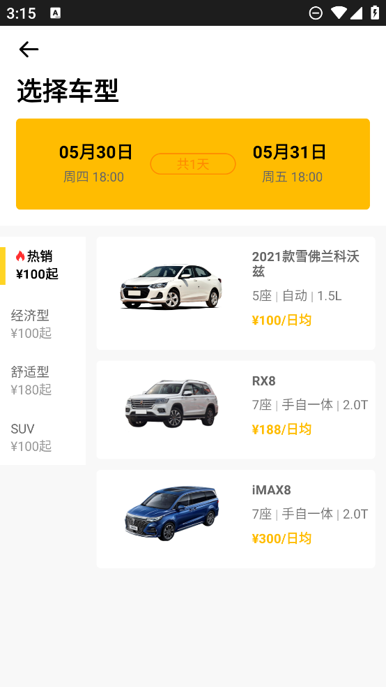 蝸享出行新版本