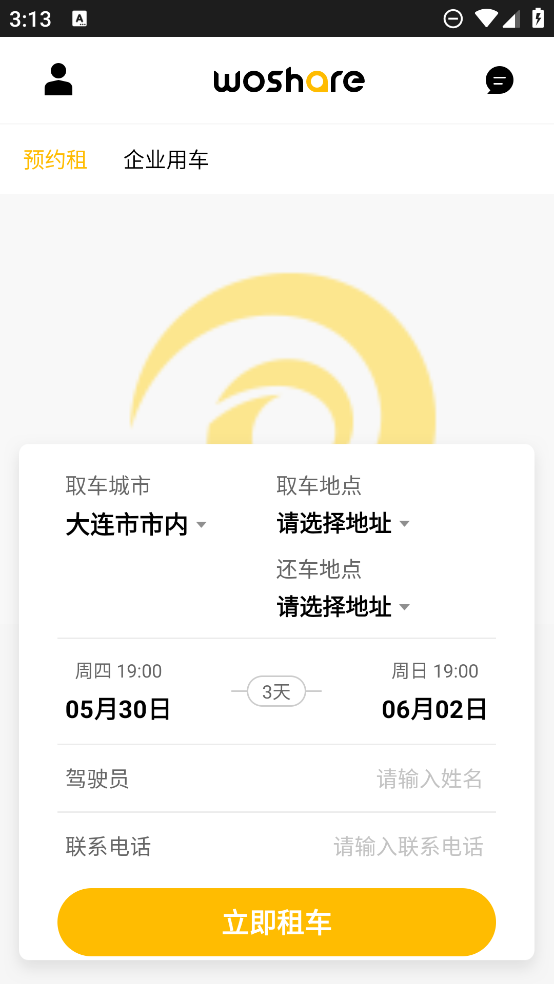 蝸享出行新版本