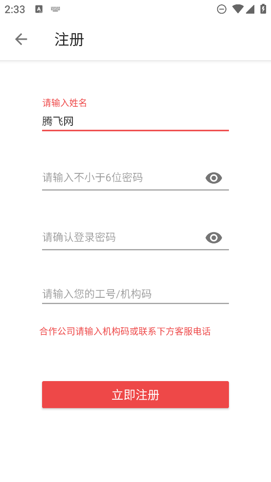 藤云App正式版