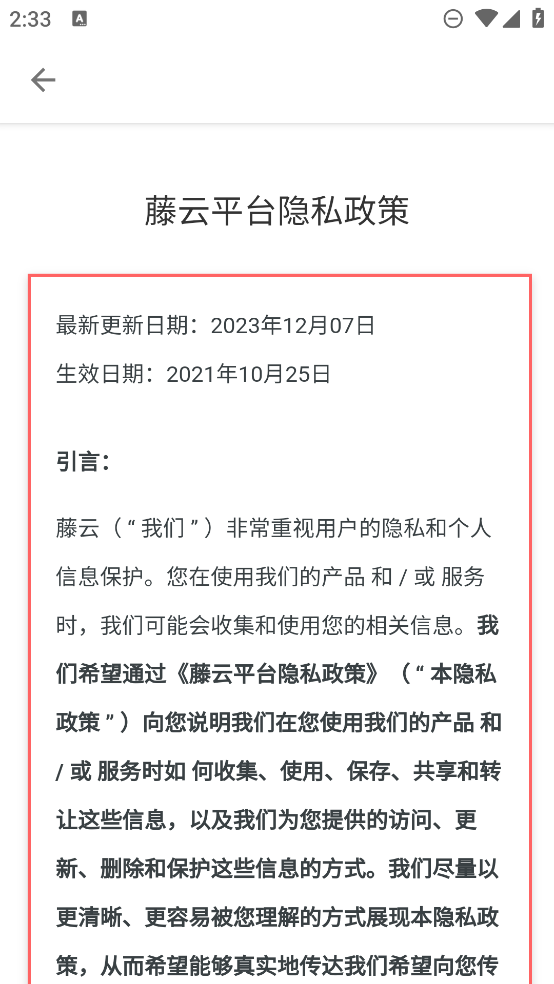 藤云App正式版