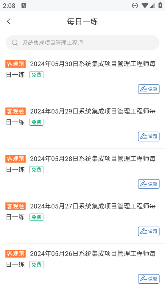 希賽軟考助手