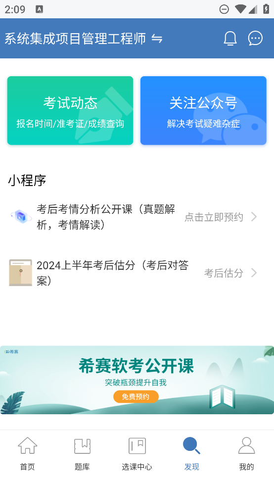 希賽軟考助手