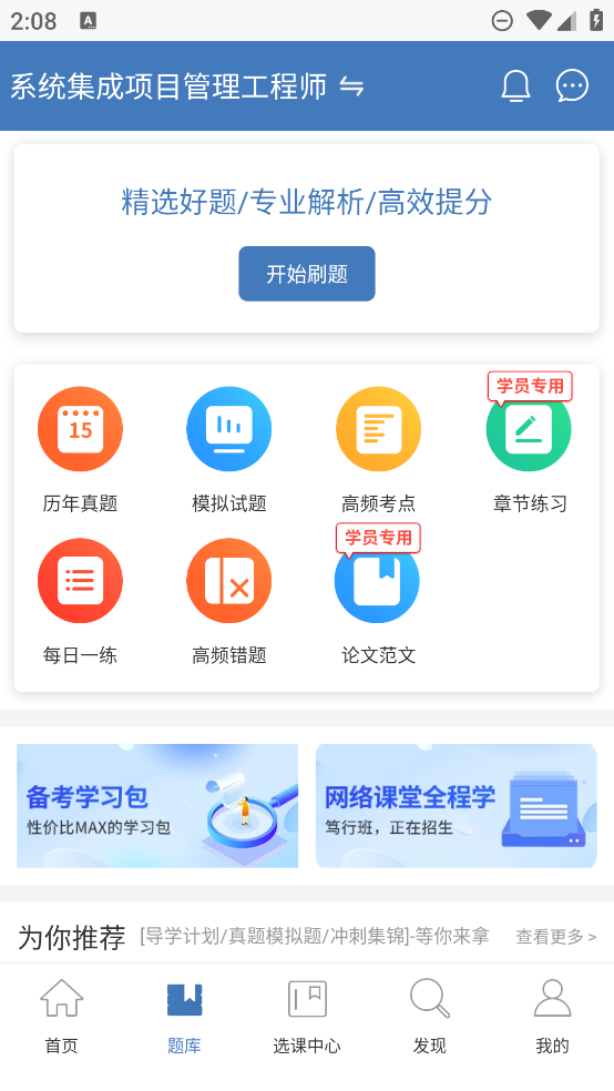 希賽軟考助手