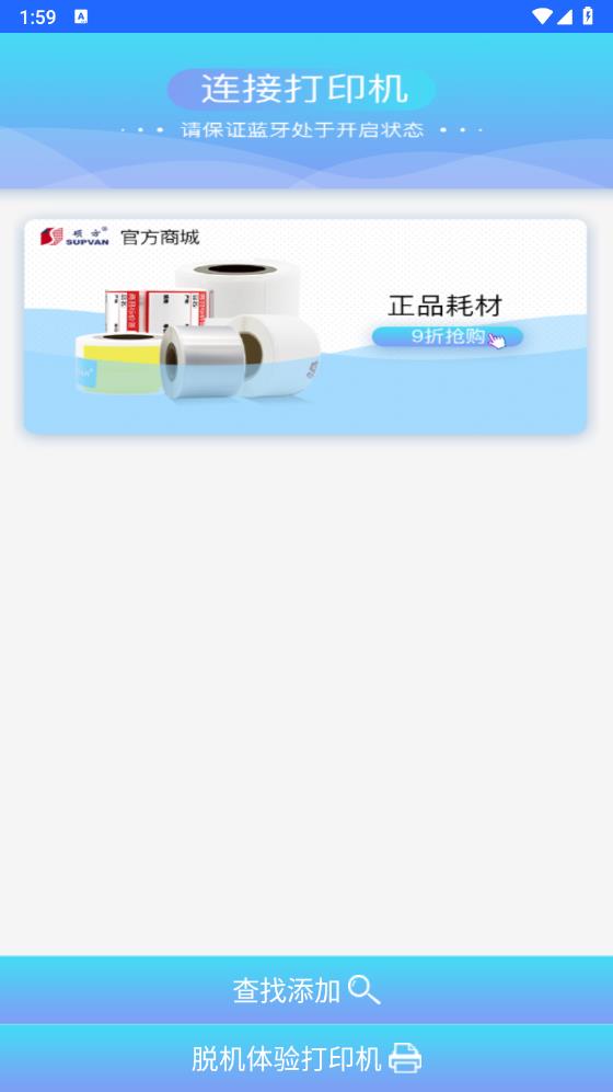 碩方智能打印APP（安卓版）