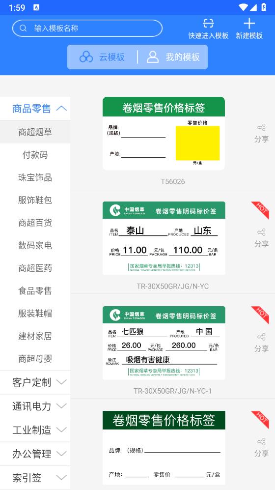碩方智能打印APP（安卓版）