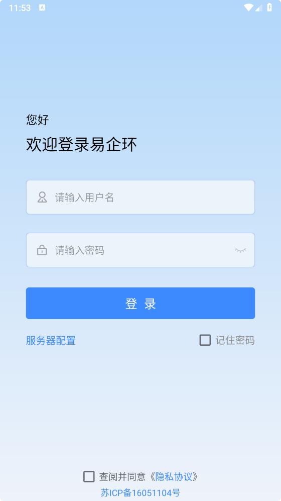 易企環(huán)官方版APP