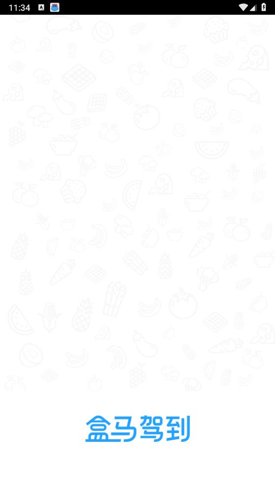盒馬駕到APP新版上線