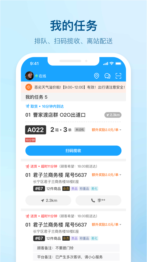 盒馬駕到APP新版上線