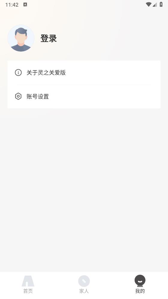 靈之關(guān)愛版APP安卓下載