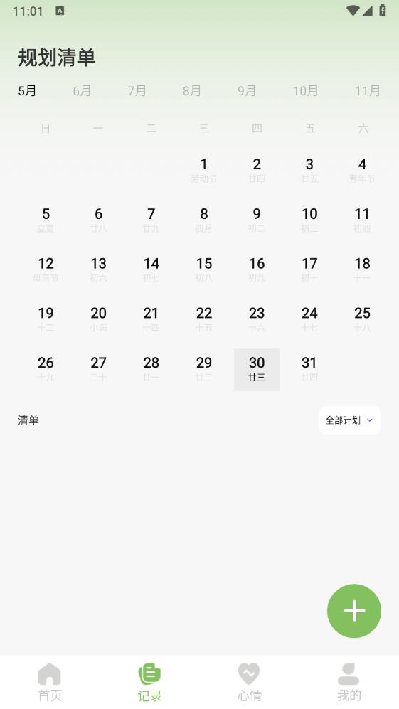 悟飯時(shí)光App更新版