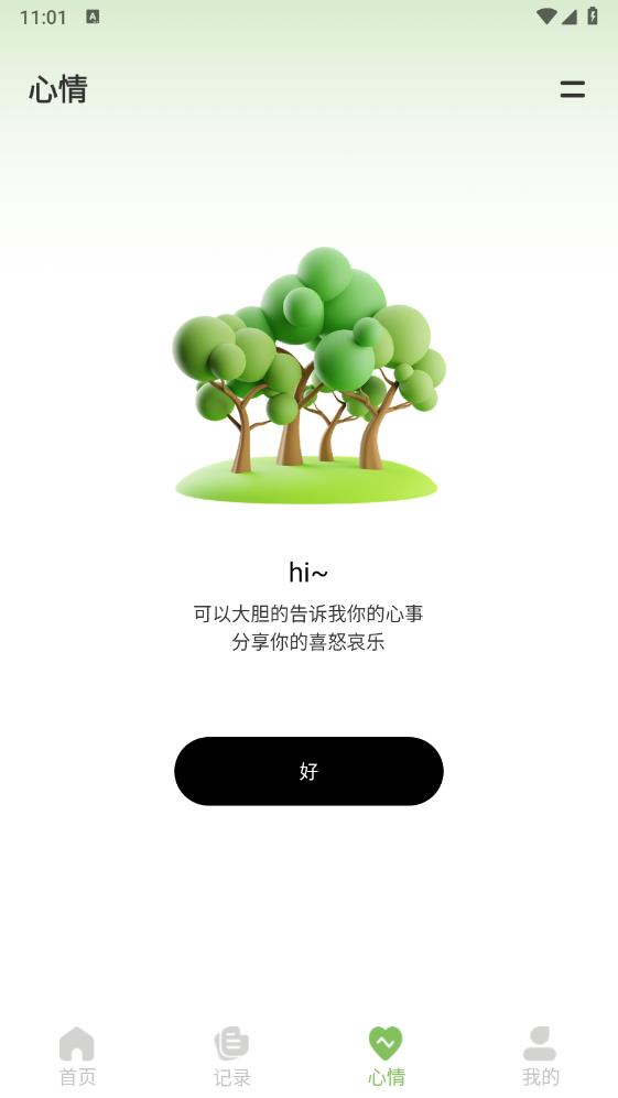 悟飯時(shí)光App更新版