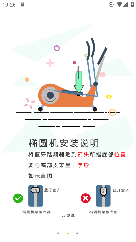 動騎運(yùn)動APP新版