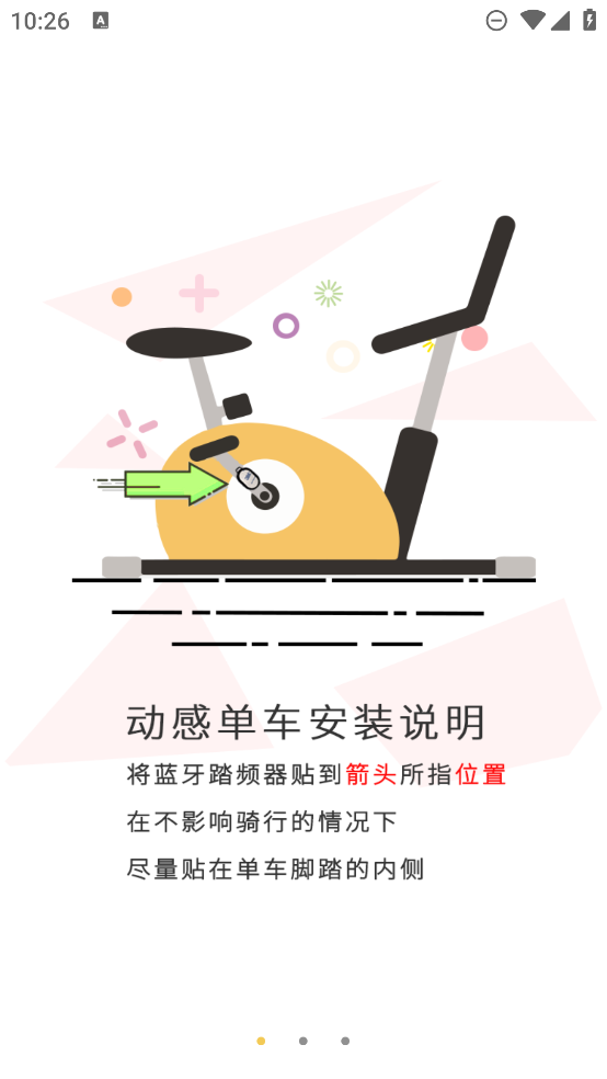 動騎運(yùn)動APP新版