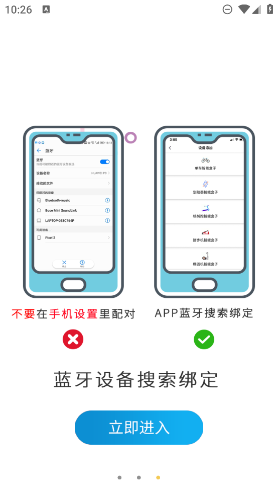 動騎運(yùn)動APP新版