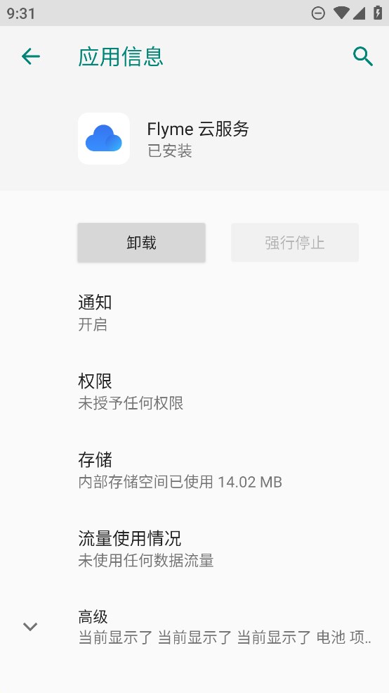 Flyme云服務(wù)官方版