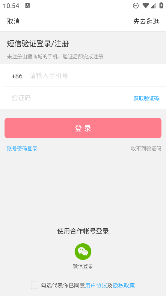 山猴商城APP