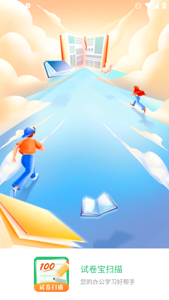 試卷寶掃描器