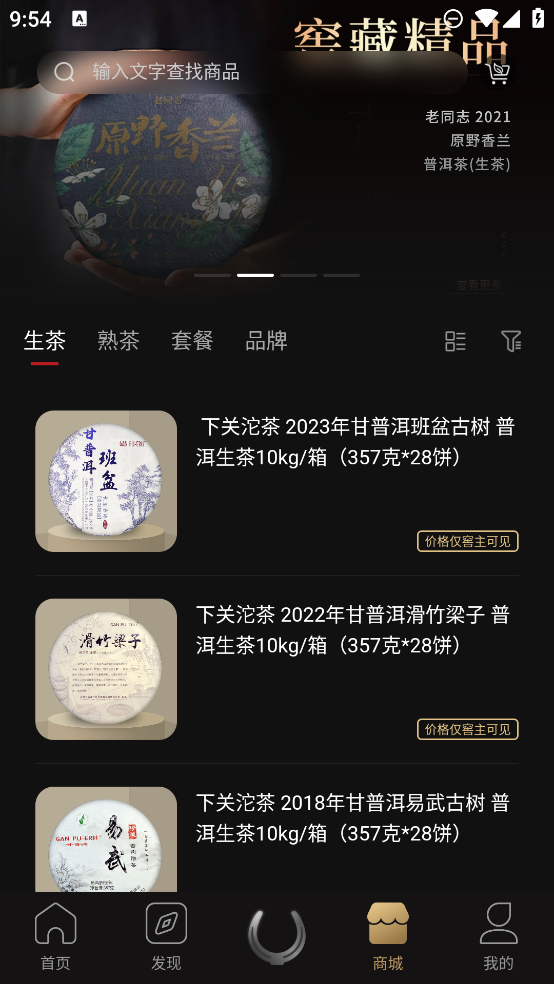 茶馬古窖手機版