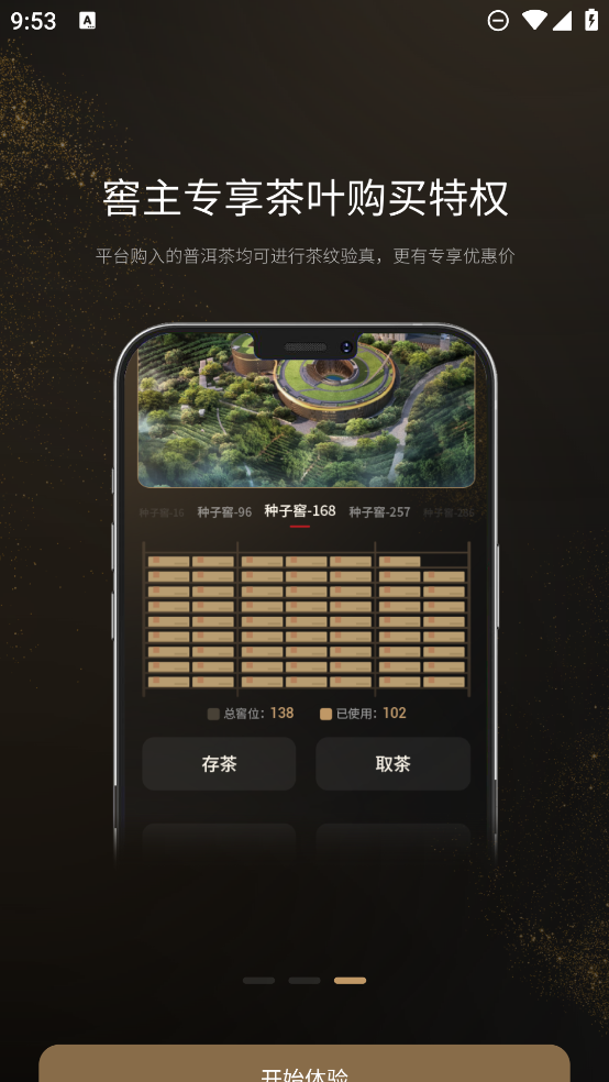 茶馬古窖手機版