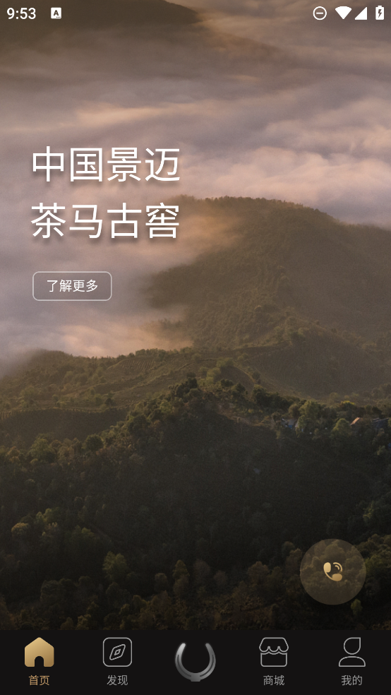 茶馬古窖手機版
