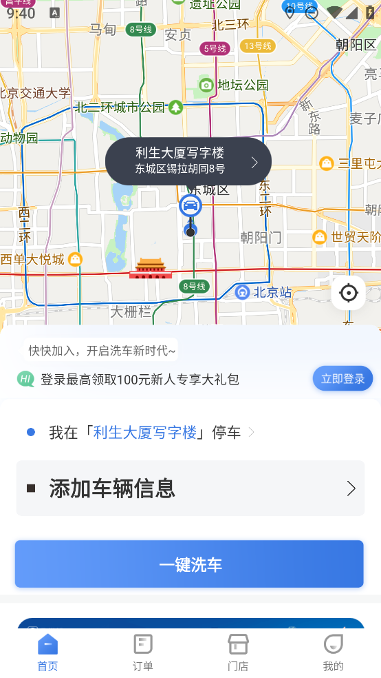 潮車邦洗車APP