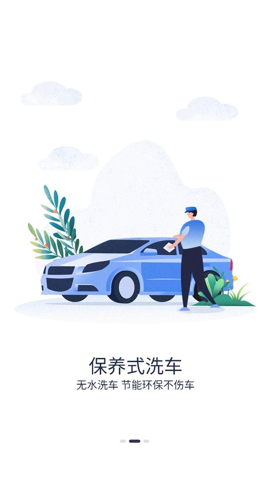 潮車邦洗車APP